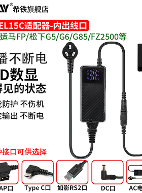 希铁DC转DMW-BLC12模拟电池USB C如影RS2口适用于相机G85 G6 G7 GH2 适马SigmaFP户外直播外接假电池适配器