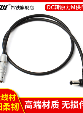 希铁原力M跟焦器转DC2.5/2.1电源线B口如影S/M4转7针供电线CE30