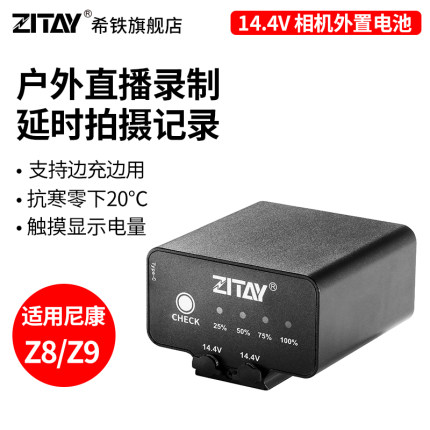 ZITAY希铁14.4V外置外接电池适用NIKON尼康Z9 Z8佳能R52单反相机供电97Wh大容量假电池直播延迟拍摄充电宝