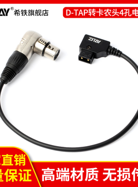 希铁D-TAP转卡农头XLR4孔C500MarkII C300MarkIII URSA 阿童木sumo19监视器奥视 康维讯供电线CE13
