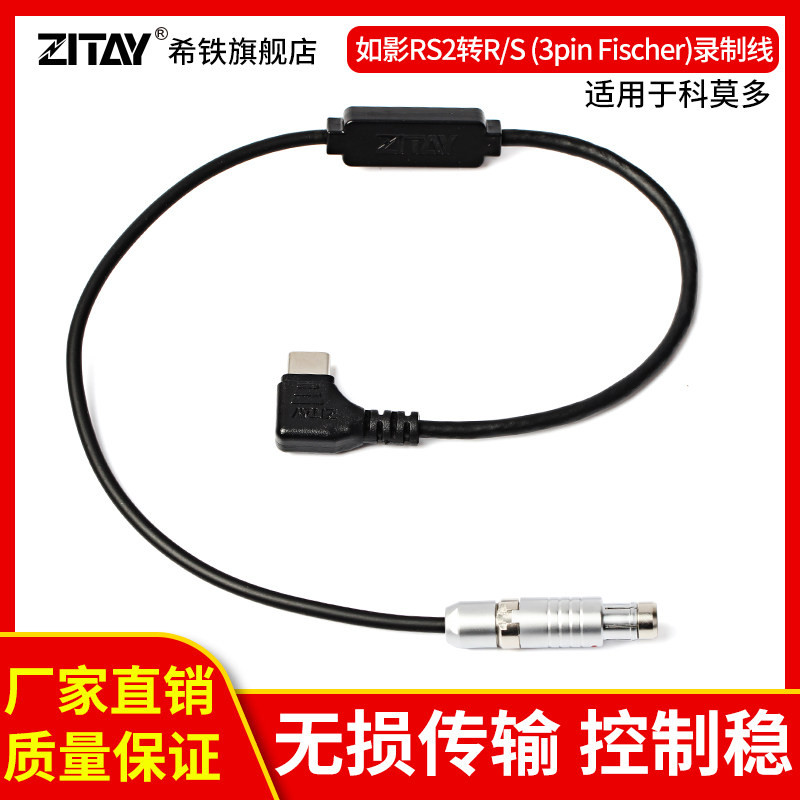 适用适用于大疆DJI如影RS2希铁
