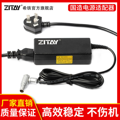 ZITAY希铁国造电源适配器