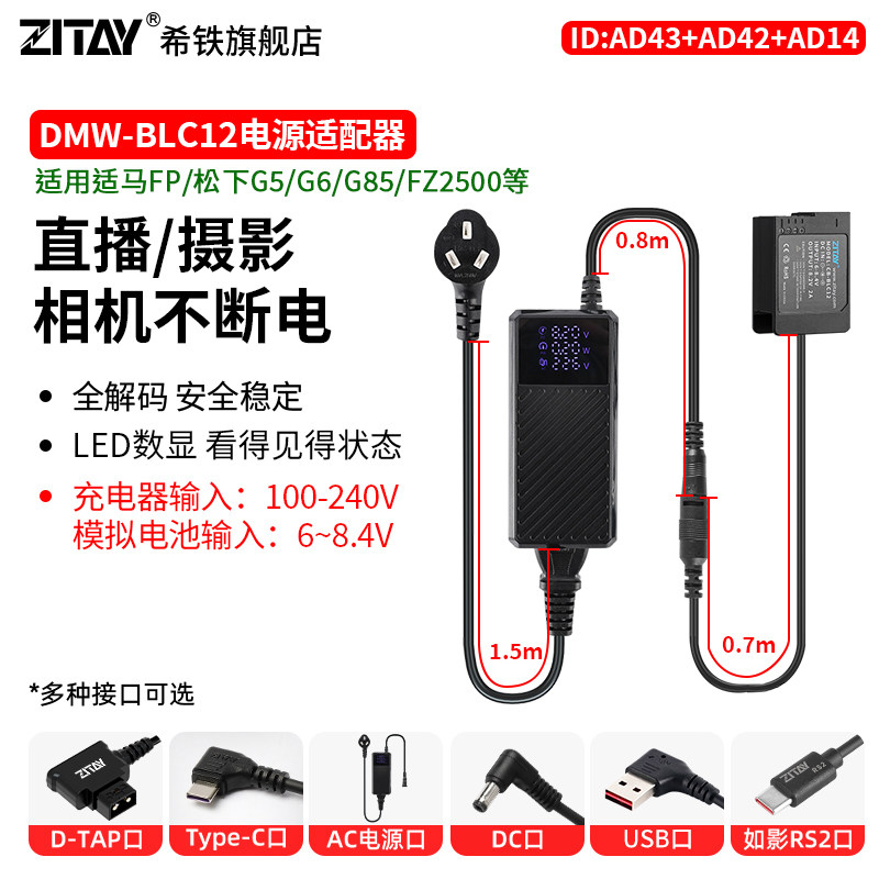 希铁DC转DMW-BLC12模拟电池USB C如影RS2口适用于相机G85 G6 G7 GH2 适马SigmaFP户外直播外接假电池适配器