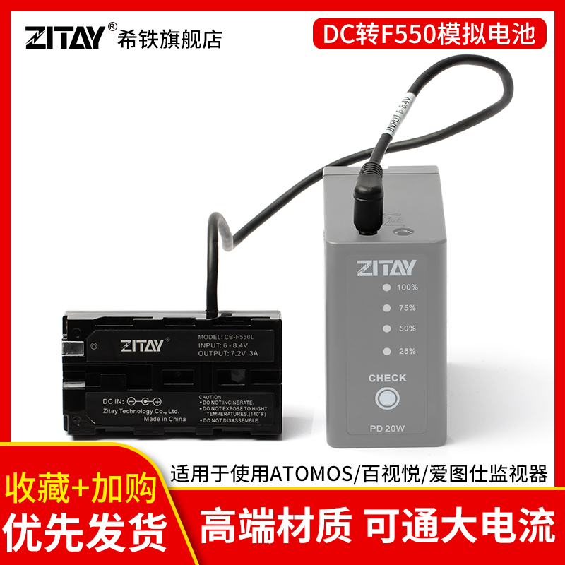 ZITAY希铁DC转索尼NP-F550模拟假电池F970/F750/F530/F330相机阿童木百事悦监视器外接供电 3C数码配件 单反/单电电池 原图主图