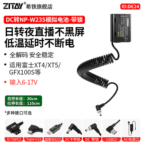 希铁XT4/GFX100S模拟假电池