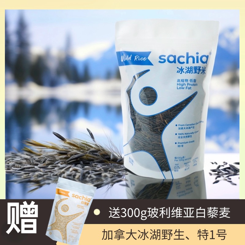 sachia加拿大冰湖野米完全野生