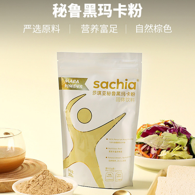 sachia秘鲁黑玛卡粉袋装天然粉营养丰富严选200g