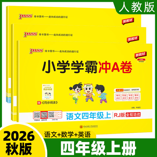 新版小学四年级试卷语文