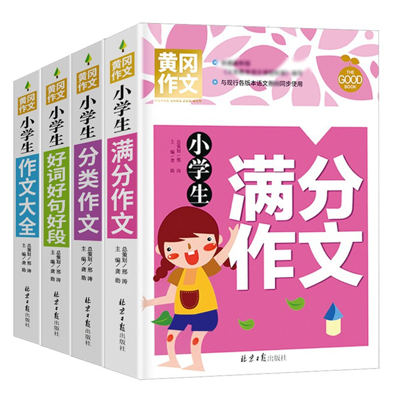 小学生好词好句好段黄冈同步作文满分获奖600字限字想象叙事优秀抒情作文小学生一1二2三3四4五5六6年级寒假作文书素材大全