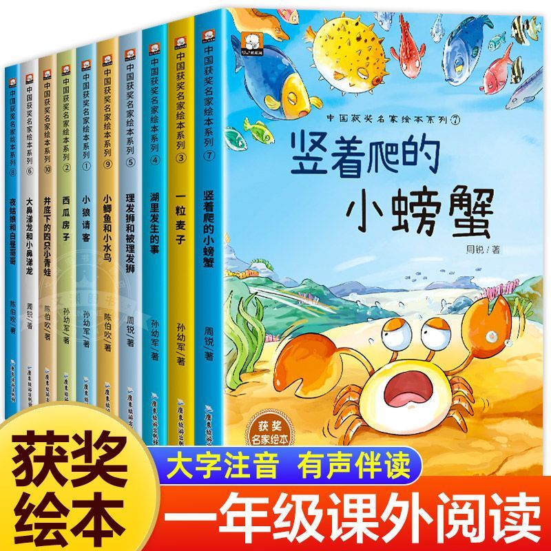 竖着爬的小螃蟹幼儿园绘本阅读全套10册获奖名家孙幼军陈伯吹系列