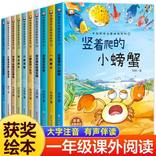 竖着爬的小螃蟹幼儿园绘本阅读全套10册获奖名家孙幼军陈伯吹系列