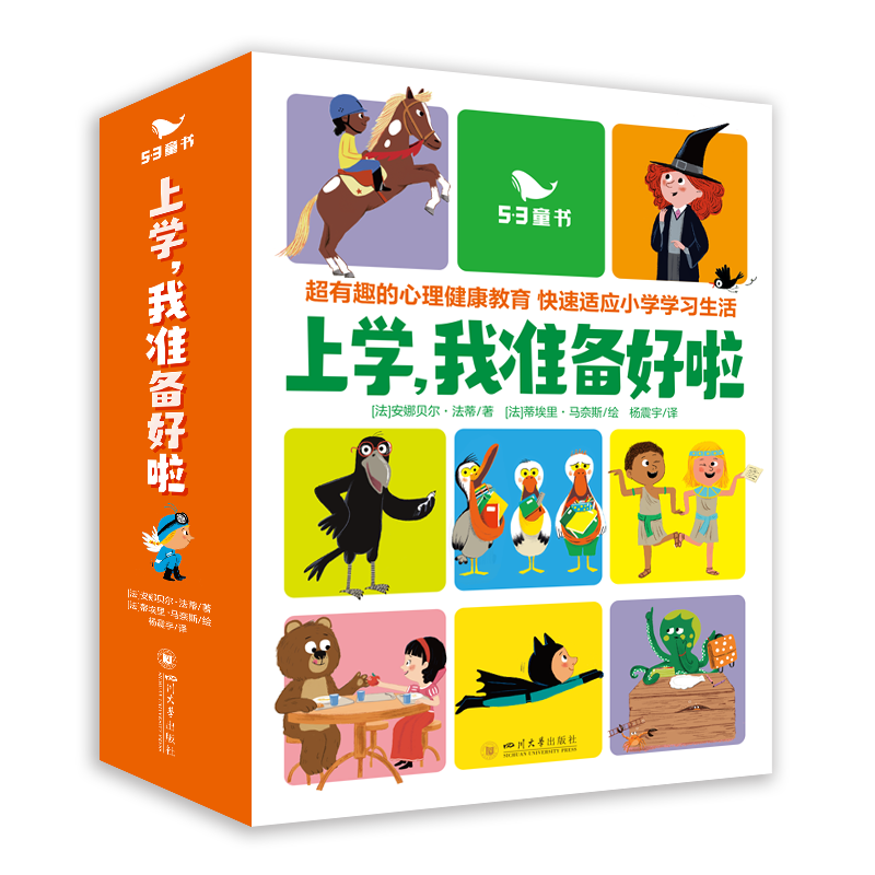 上学我准备好啦全15册5-9岁小学生一二三年级课外阅读儿童读物益智启蒙故事45条专业心理干预训练心理健康教育孩子启蒙认知绘本