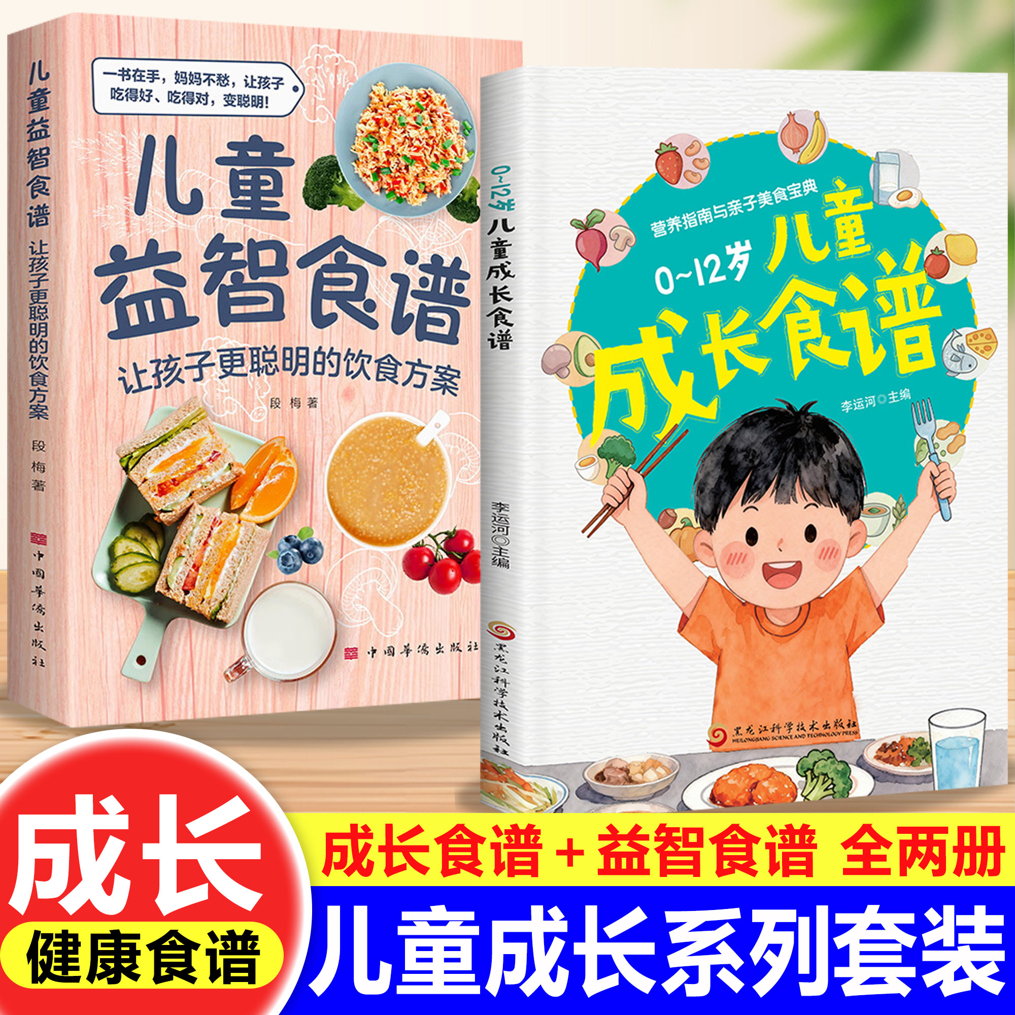 儿童成长食谱+益智食谱 让孩子更聪明的饮食方案让孩子吃得好吃得对变聪明儿童补钙铁锌营养餐大全宝宝脾胃调理书菜谱