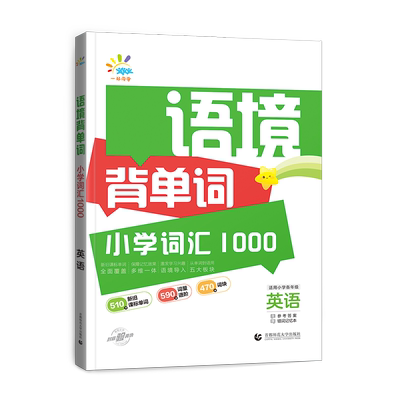 一起同学语境背单词小学词汇1000小学英语词汇速记一二三四五六年级1~6年级全国通用