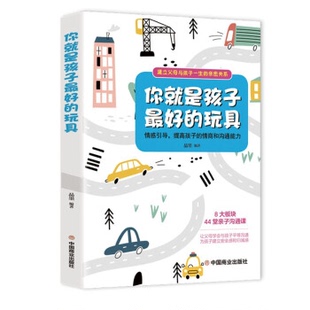 育儿书籍好妈妈胜过好老师家庭教育书籍0 书品墨推荐 你就是孩子好 玩具正版 12岁儿童心理