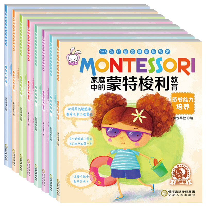 蒙特梭利早教书 全套8册 家庭中的儿童绘本 0到1-3-6岁幼儿启蒙专注力训练蒙台梭利蒙氏家庭教育父母教材妈妈阅读育儿书籍