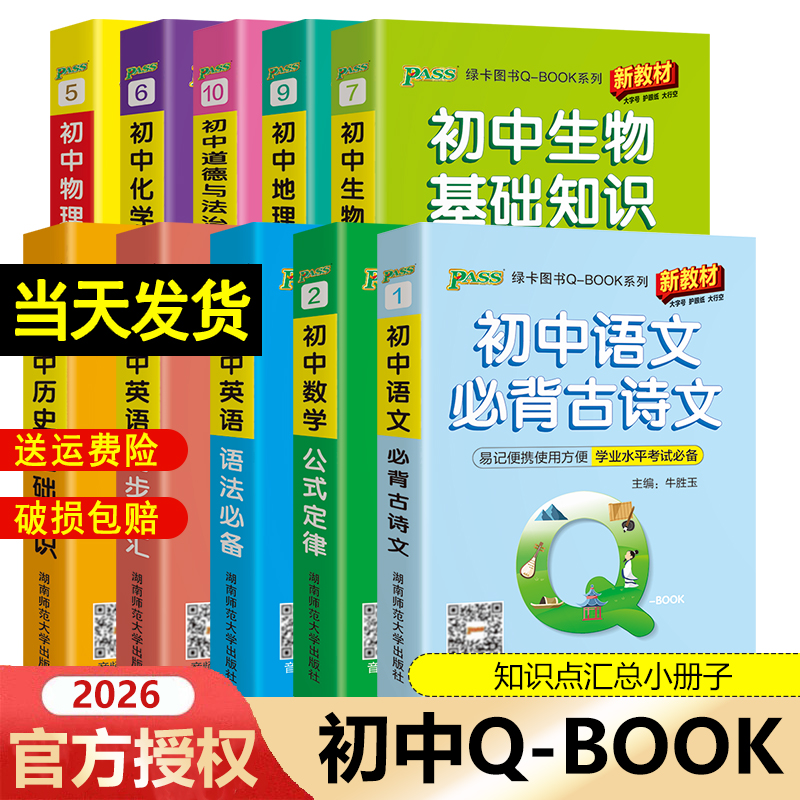 qbook初中口袋书全套语文