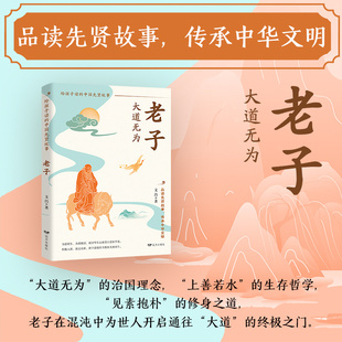 给孩子读的中国先贤故事全12册 正版 老子 先贤人物故事汇 孔子老子李白苏轼商鞅李清照张仲景 小学三四五六年级课外阅读书籍