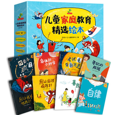 全8册 儿童家庭教育精选成长绘本恐龙小Q作业本疯了考试卷离家出走手机的规矩别让怪兽抓孩子别让狐狸偷孩子自律善良身体的小秘密