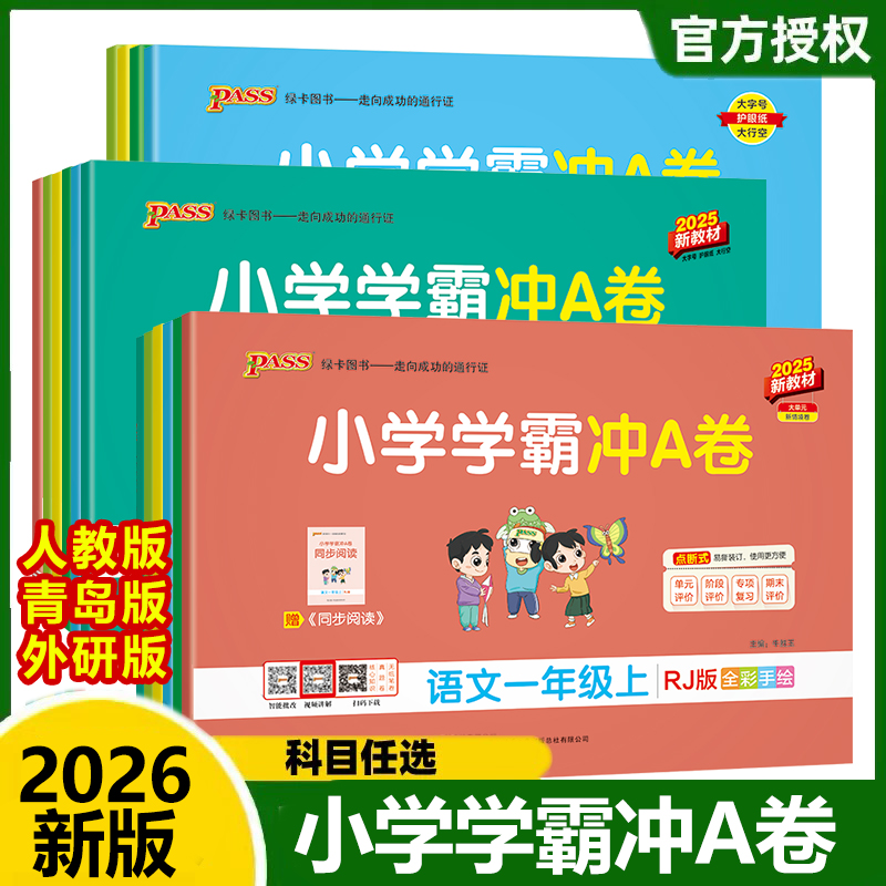 2023新版小学年级上下册试卷语文