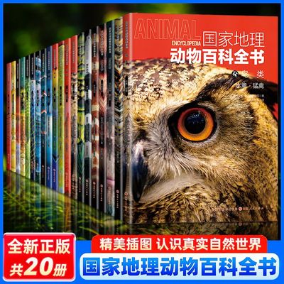 国家地理动物百科全书动植物哺乳鸟类无脊椎爬行两栖动物鸟类恐龙世界7-14岁3-6年级少儿 【全20册】国家地理动物百科全书套装