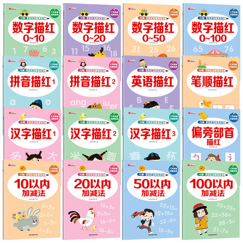 儿童数字控笔训练描红本字帖学前班幼儿园初学者幼小衔接练字本临摹拼音数字0-10-100加减10-20-100以内练习册3-6岁一年级小学生