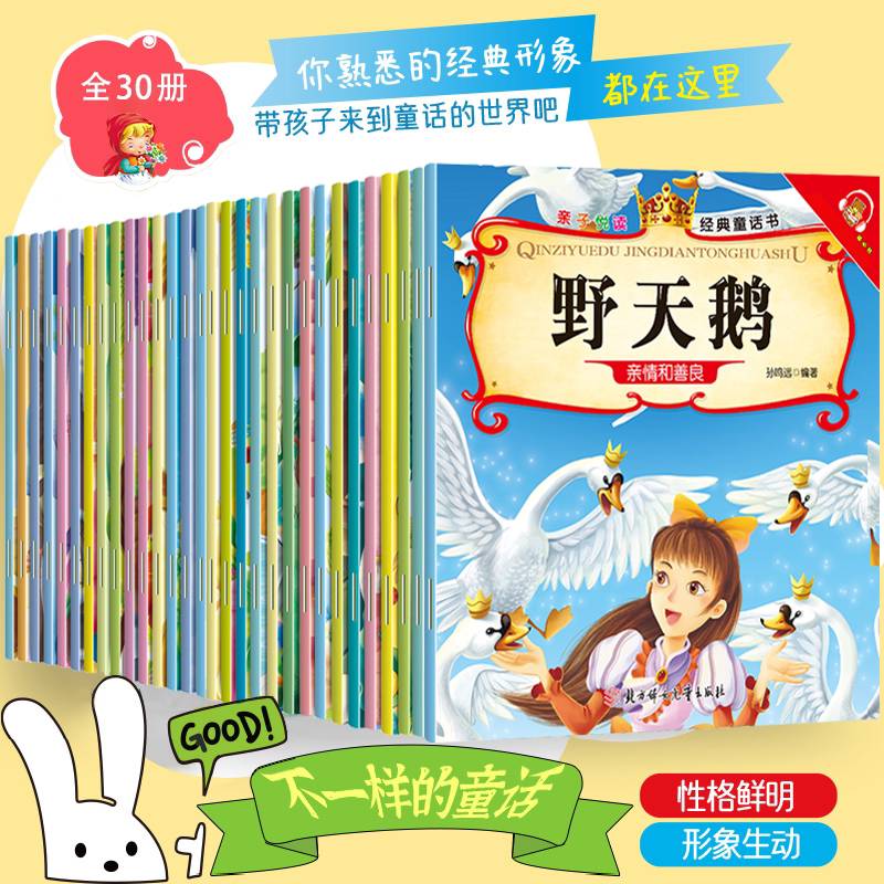 【共30册 任选】亲子悦读经典童话书 双语有声伴读美绘本 阿拉丁神灯+拔萝卜+白雪公主+冰雪皇后+丑小鸭+龟兔赛跑双语有声伴读