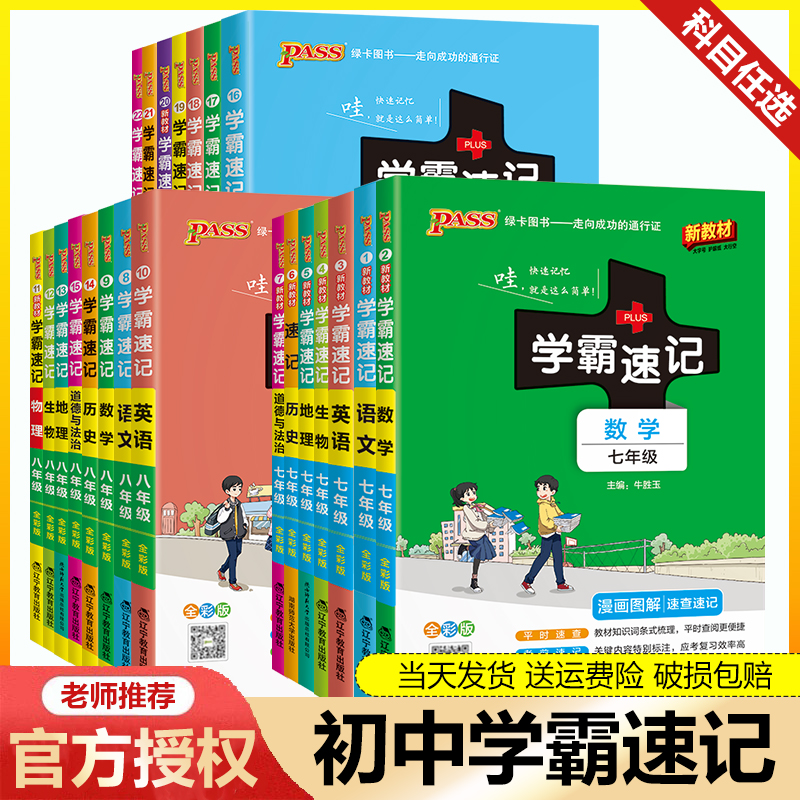 2023版初中学速记七八九年上下册