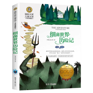 细菌世界历险记高士其正版快乐读书吧四年级下册课外书适合小学生三五年级下学期阅读的科普类书籍经典书目 灰尘的旅行