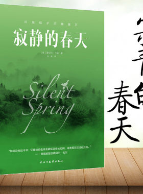 寂静的春天原版书籍中小学生课外书文学经典世界名著外国小说
