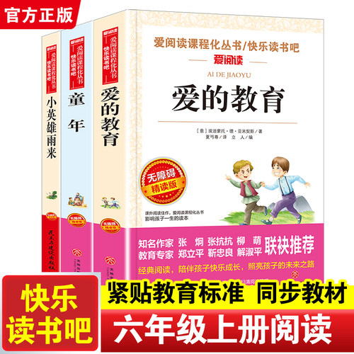 六年级上册课外书3册套装雨来