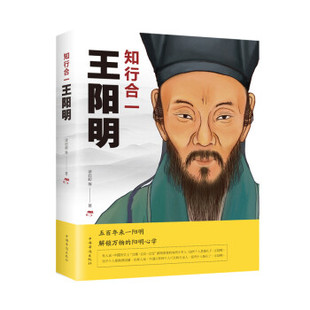 成大事就大业者书 阳明心学 知行合一王阳明 五百年来一阳明解锁万物
