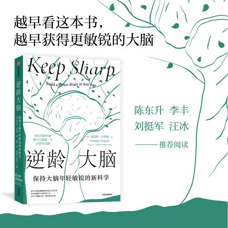 逆龄大脑：保持大脑年轻敏锐的新科学 你在任何年龄都可以构建一个更好的大脑以及如何做到 逆龄大脑：保持大脑年轻敏锐的新科学