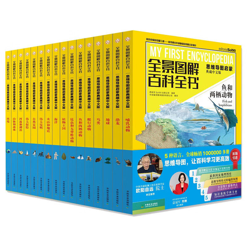 全景图解百科全书 思维导图启蒙典藏 中文版 全套16册 dk博物大百科恐龙儿童动物少儿幼儿小学生科学世界图书大英海洋世界书籍