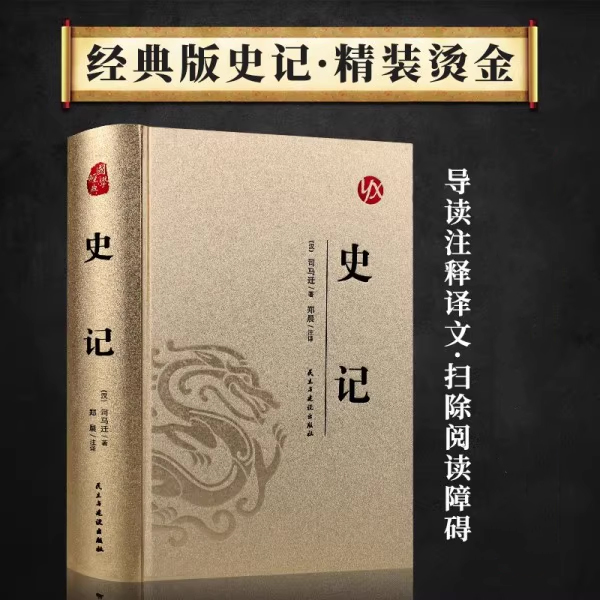 史记原著加译文正版原版司马迁著 文言文原文+白话文译文带注释全版青少年版中国古典文学名著经典国学书籍