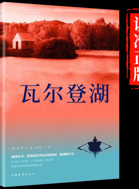 【正版】瓦尔登湖梭罗著