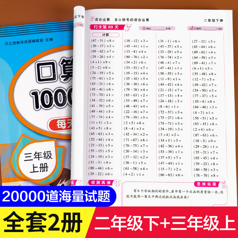 【全套2册】二年级下册口算+三年级上册口算题卡口算天天练2年级下学期数学思维专项训练人教10000道小学口算题