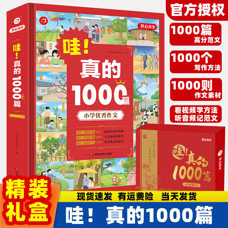 新华图书！官方正版！全国通用！