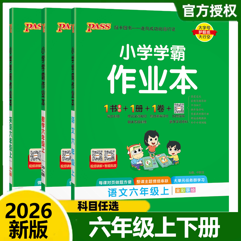 2023小学学霸作业本六年级