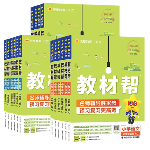 小学生教材帮三年级上册下册语文数学英语3本套装人教版同步讲解3年级下册语数英教材解读全解辅导复习资料书天星教育