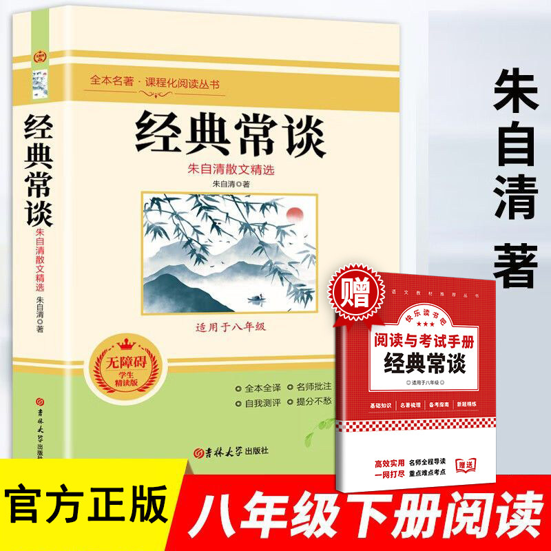经典常谈+钢铁是怎样炼成的原著正版无删减八年级下册阅读课外书配套教材人教版完整版青少年读物经典长谈名著阅读初二下册,书籍/杂志/报纸,现代/当代文学,淘宝优惠券,粉丝福利购,淘宝优惠卷