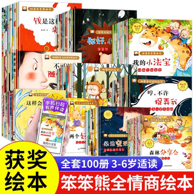 笨笨熊儿童绘本逆商培养3-6岁好习惯养成系列绘本小班大班宝宝书早教书亲子幼儿绘本阅读反霸凌启蒙儿童心理教育与逆商培养绘本