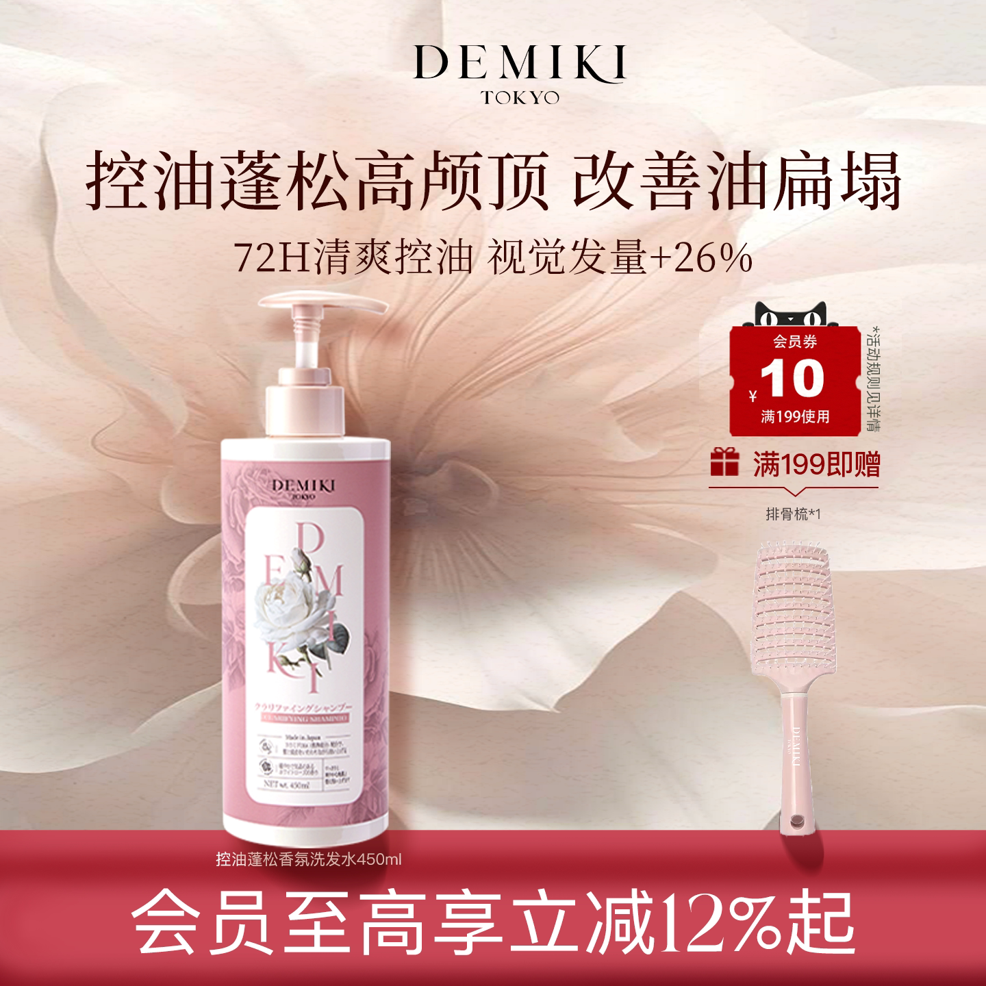 DEMIKI白玫瑰洗发水控油蓬松去屑止痒洗发露膏乳持久留香官方正品