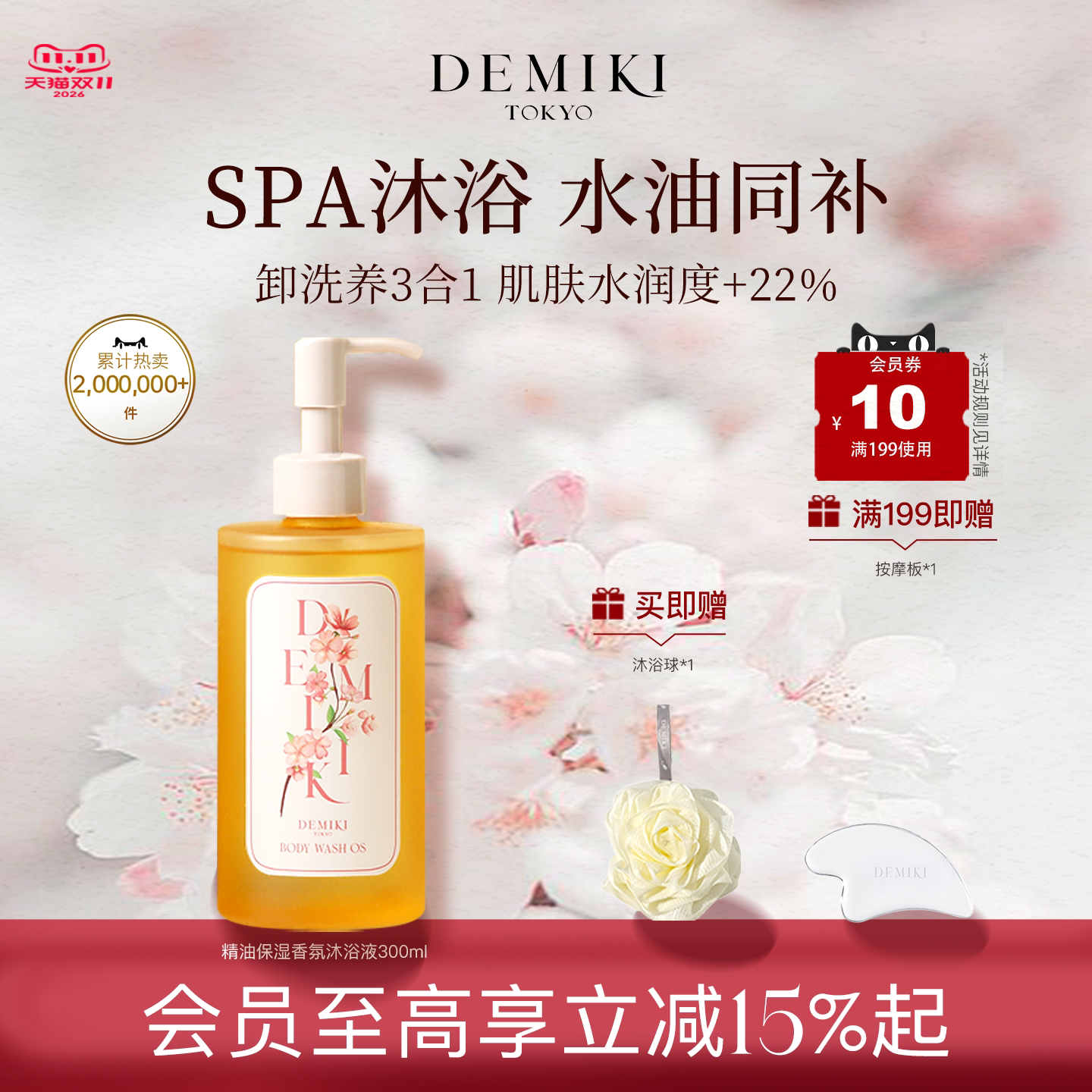 DEMIKI香氛保湿沐浴油香水沐浴露持久留香补水滋润清洁沐浴乳液露