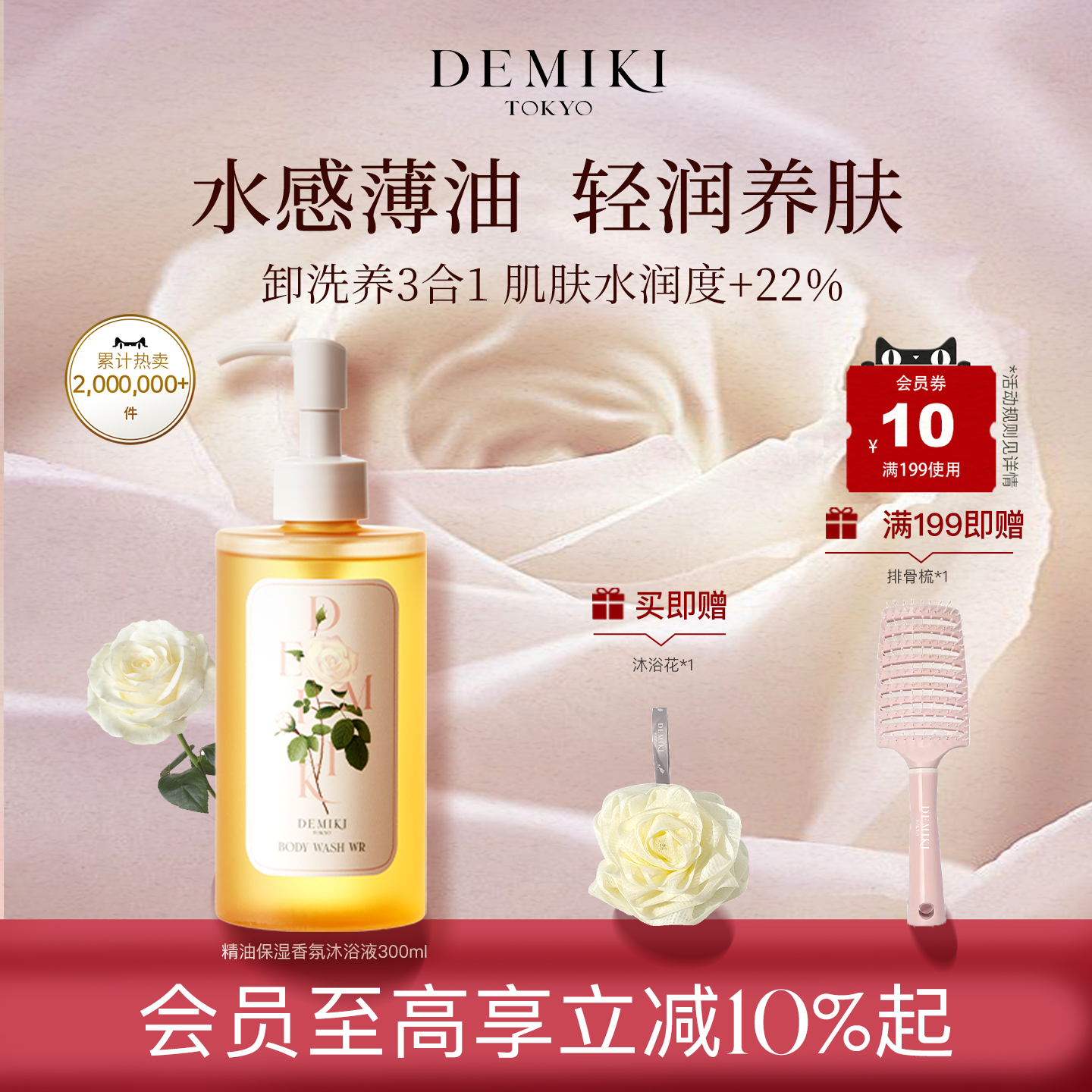 DEMIKI香氛精油沐浴露液不油腻养肤沐浴油持久留香滋润保湿香水调