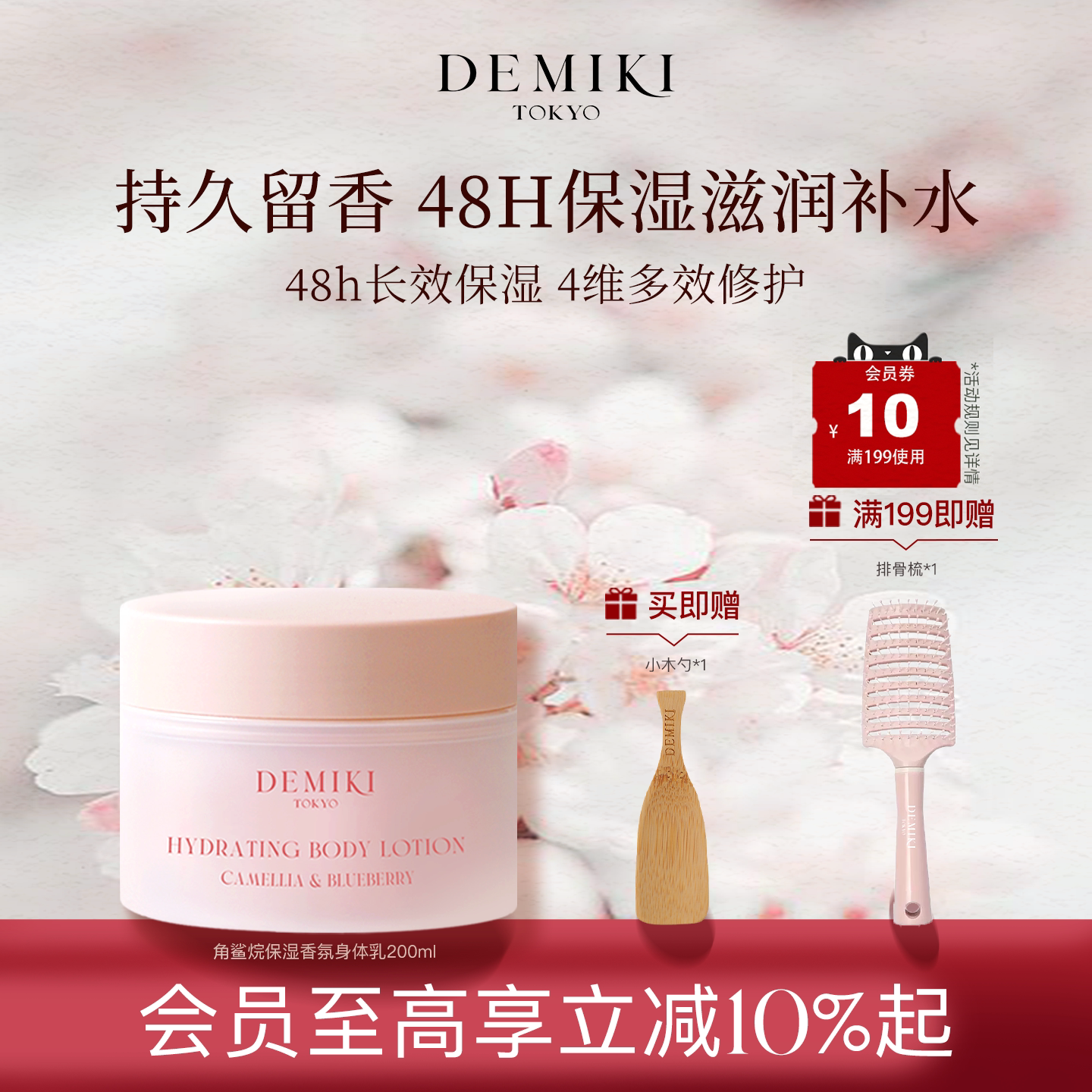 DEMIKI进口角鲨烷身体乳保湿补水滋润皮肤干燥止痒持久留香润肤霜