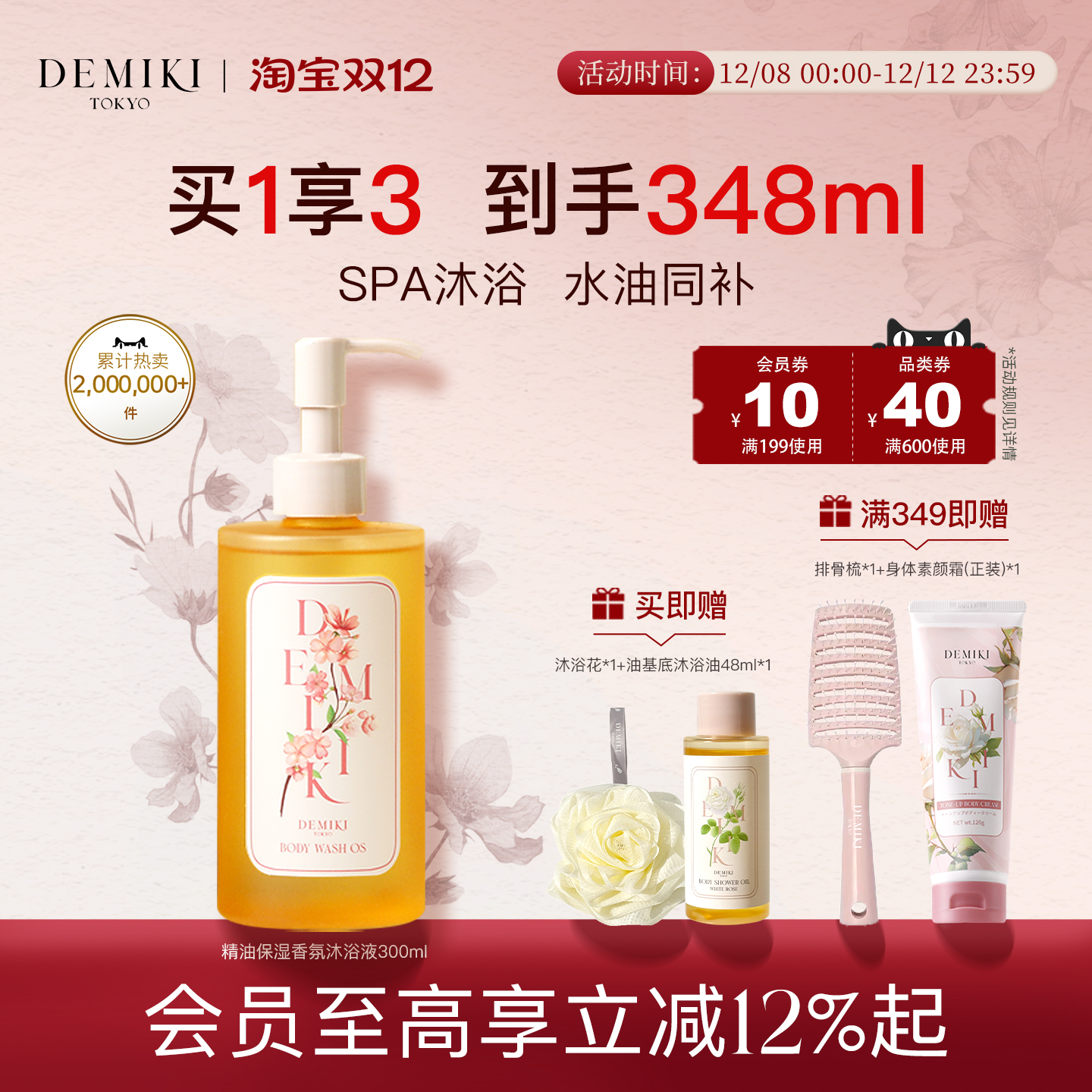 DEMIKI香氛水感沐浴油清洁沐浴露