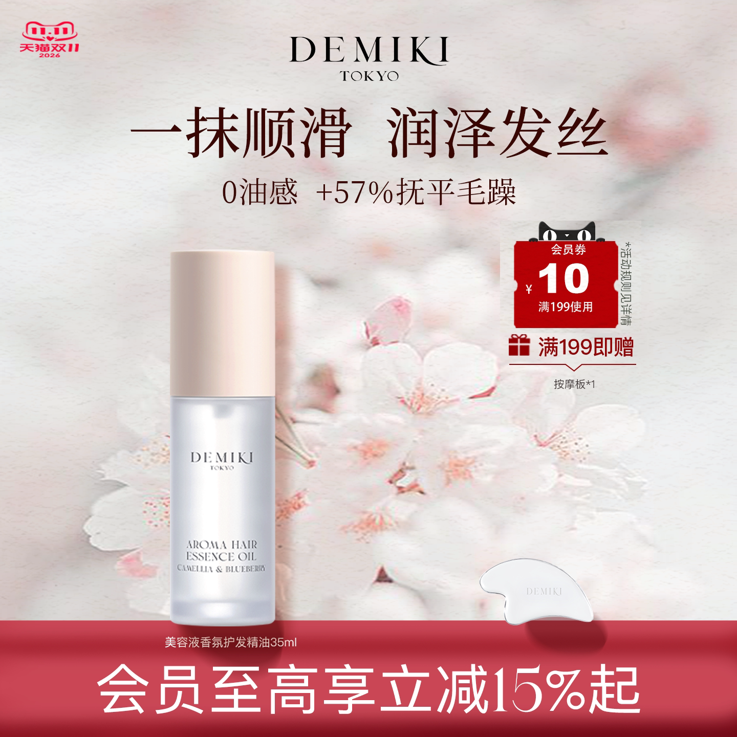 DEMIKI香氛护发精油防毛躁柔顺修护干枯烫染受损亮泽滋润效期品