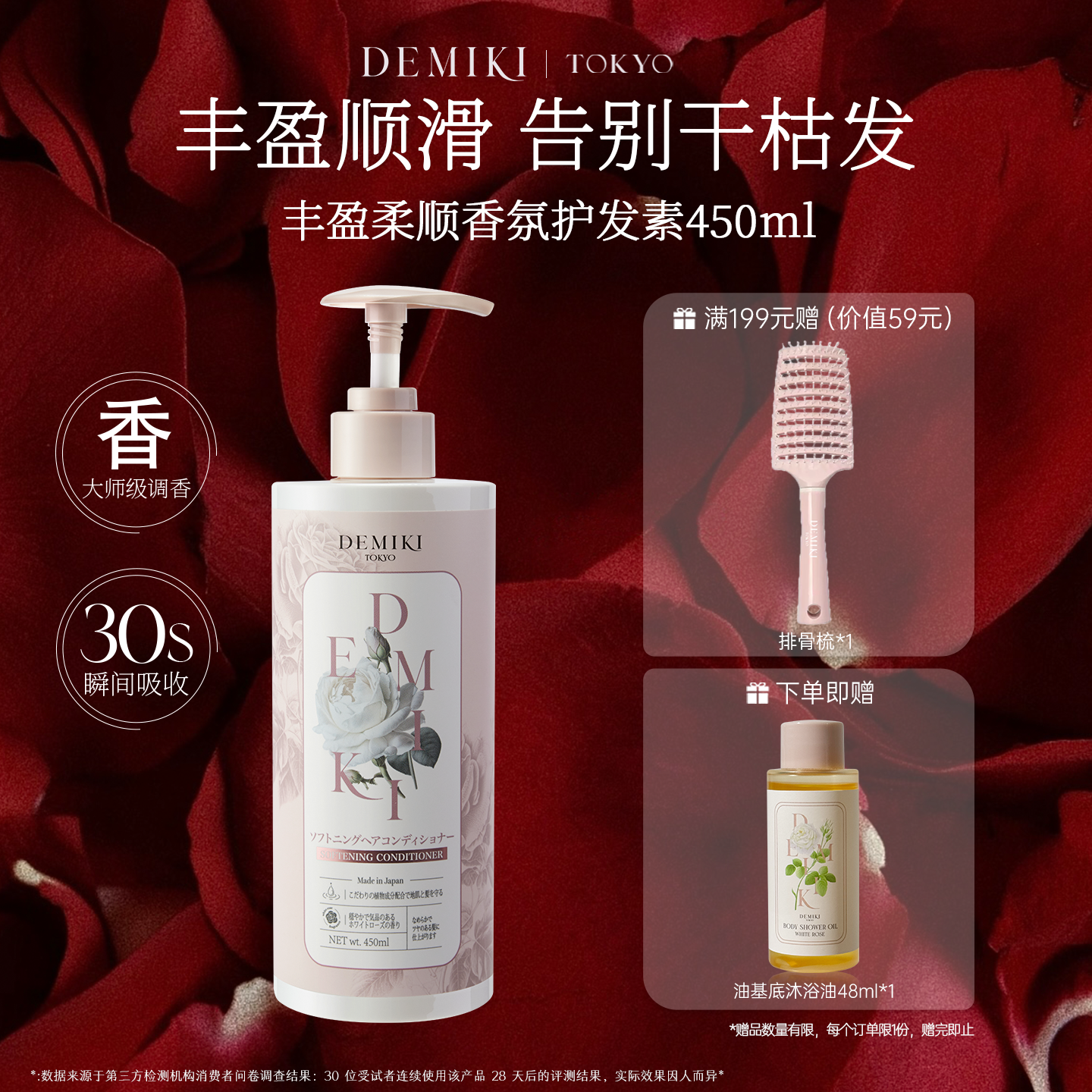 DEMIKI柔顺护发素修护干枯