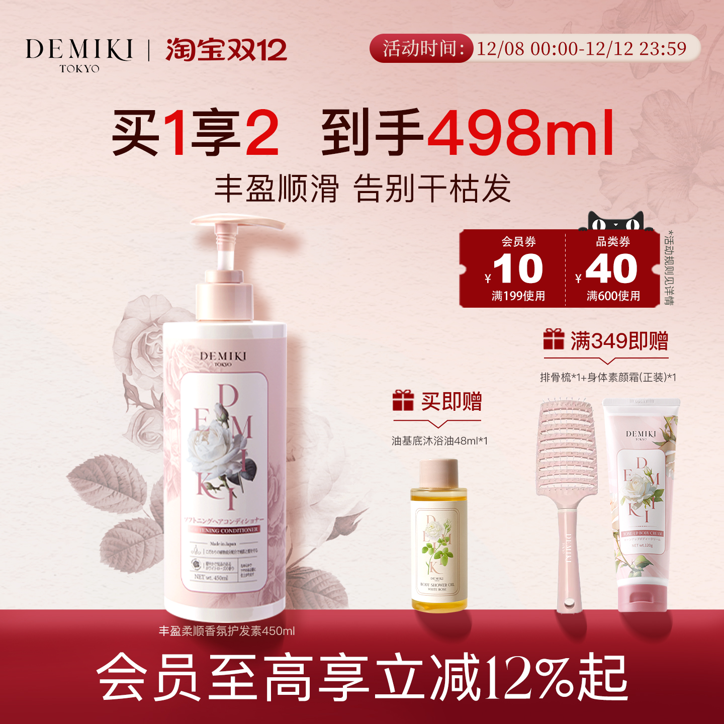 DEMIKI柔顺护发素修护干枯